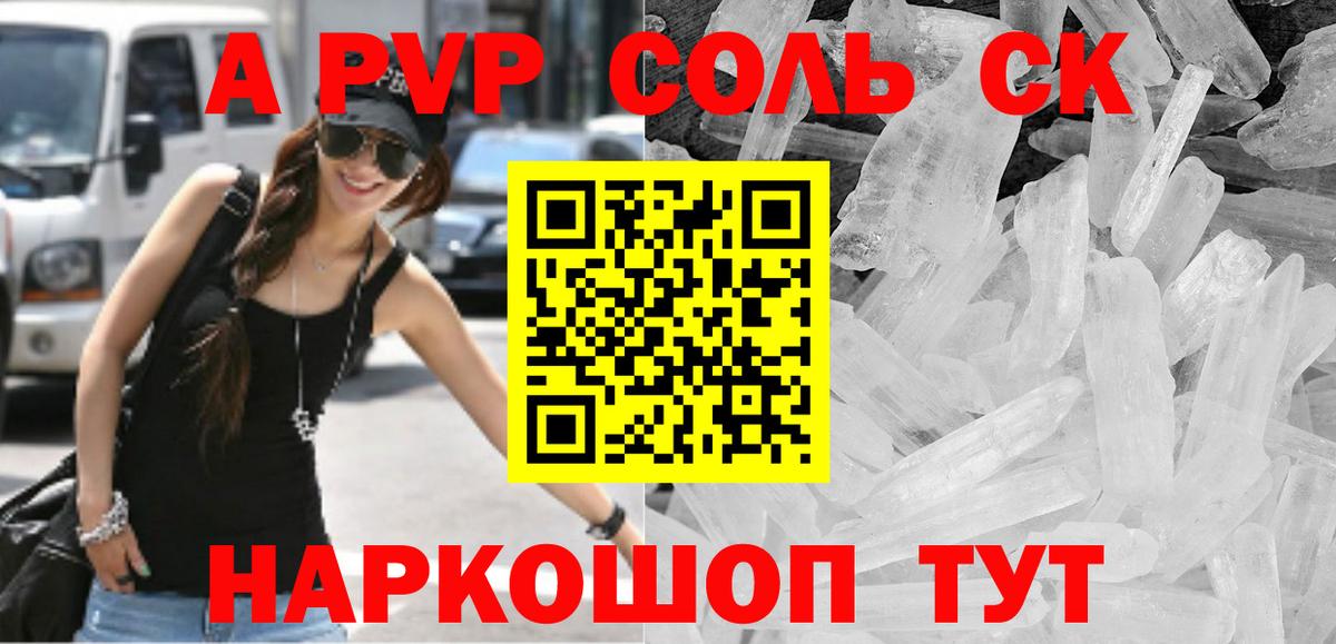 Alpha-PVP Crystall  Alfa_PVP СК  Вход с VPN  А ПВП СК  Новоалександровск 