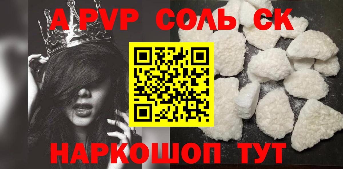 Alpha PVP СК Новоалександровск
