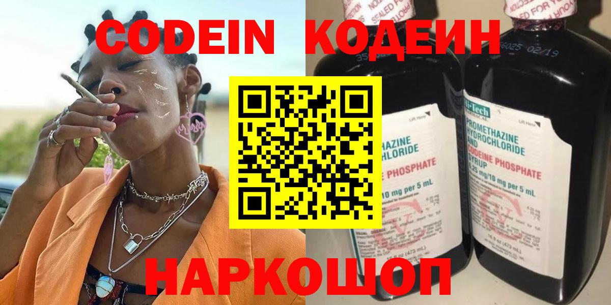 Новоалександровск  Codein напиток Lean (лин)  Codein напиток Lean (лин)  Вход с VPN 