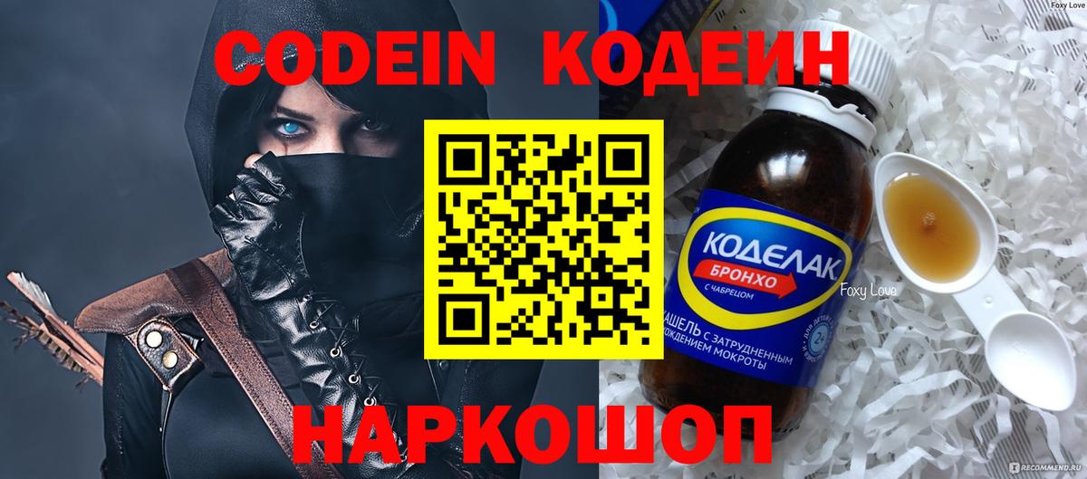 Кодеиновый сироп Lean напиток Lean (лин) Новоалександровск