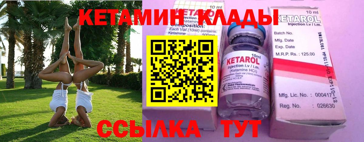 КЕТАМИН ketamine Новоалександровск