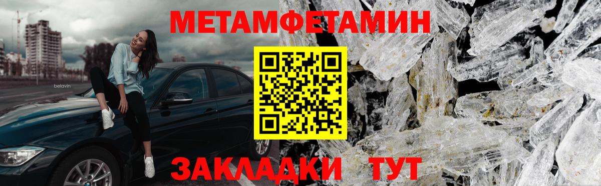 МЕТАМФЕТАМИН Methamphetamine Новоалександровск